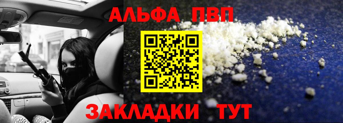 Химки  Альфа ПВП  Вход с VPN  купить наркоту  Альфа ПВП Соль  А ПВП Crystall  Alpha PVP VHQ 