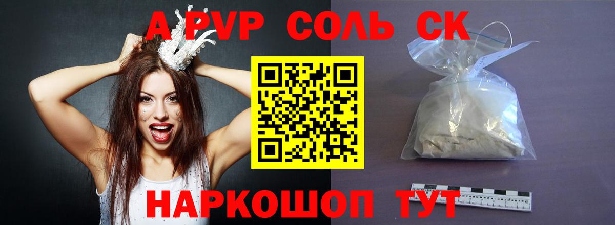 A-PVP крисы CK Химки