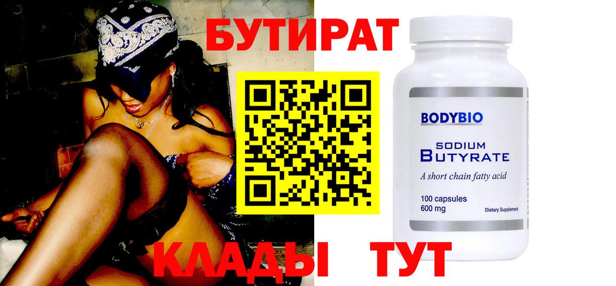 БУТИРАТ бутандиол Химки