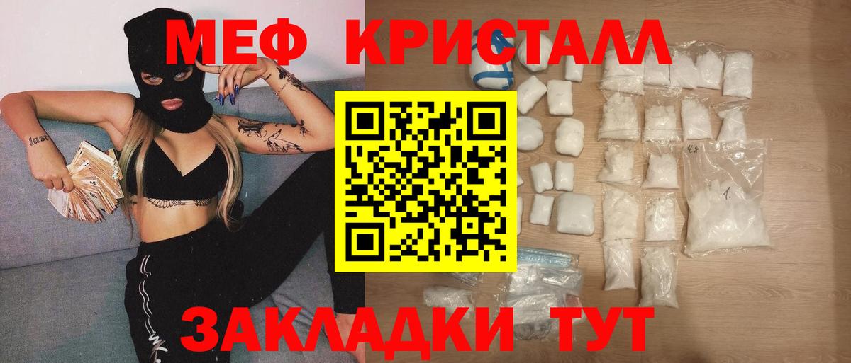 Мефедрон кристаллы Химки